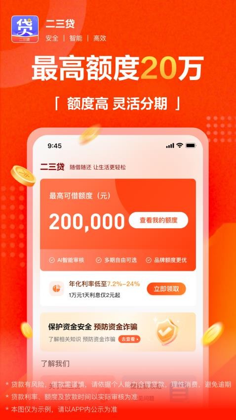 二三贷官方版v1.0.4截图2