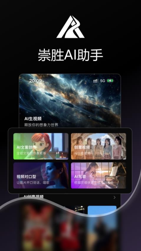 崇胜AI助手最新版v4.0.7截图1