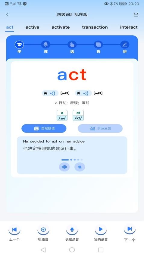 飞鸟英语最新版v1.0.0截图3
