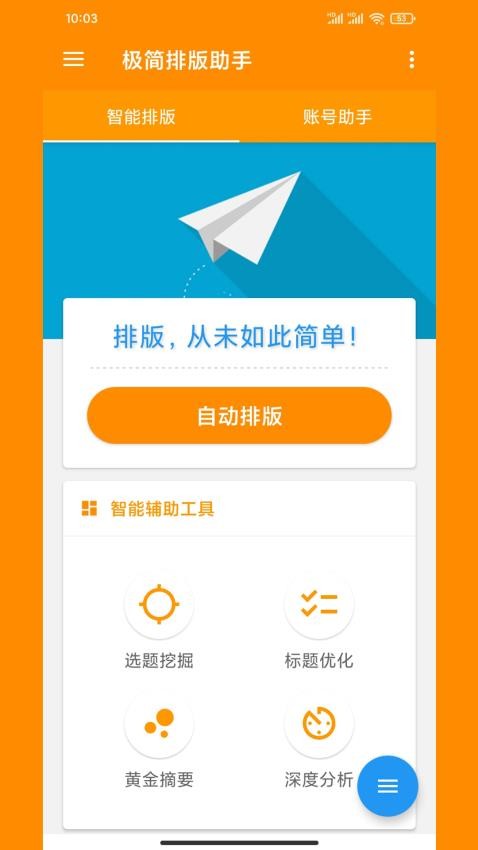 极简排版助手官方版v10.12截图1