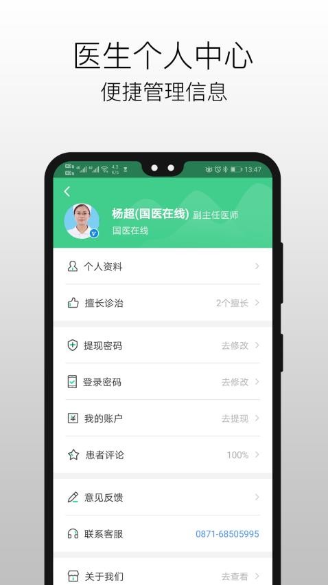 国医在线医生端最新版v3.2.5截图2
