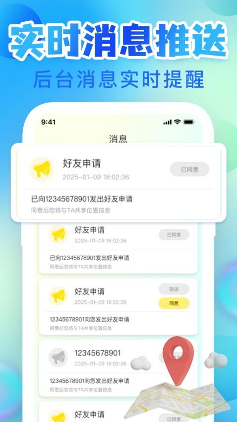 手机定位寻迹找人免费版v1.0.5截图3
