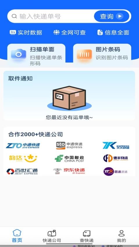 快递速查助手免费版v1.0.3截图1