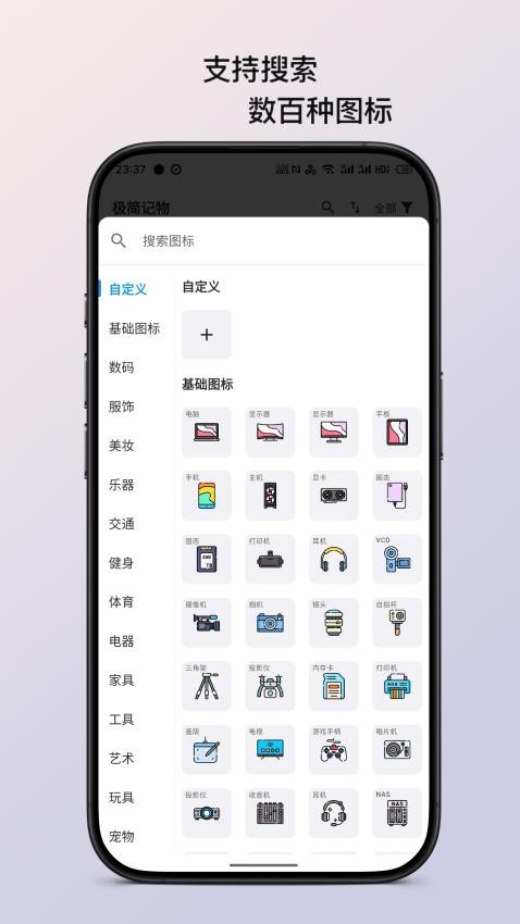 极简记物官方版v1.7.6截图3