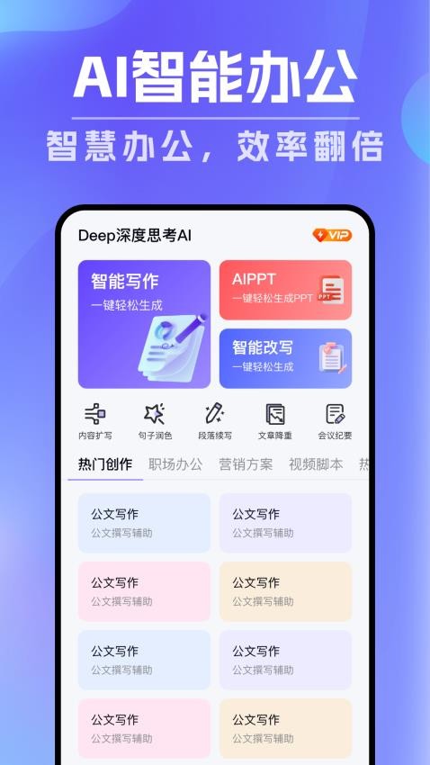 Deep深度思考AI官网版v1.0.0截图3