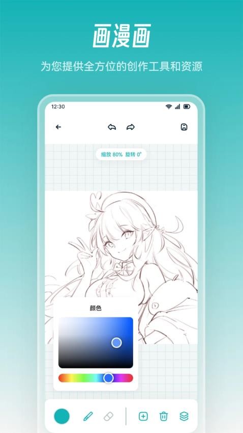 奇妙漫画板官方版v1.1截图1