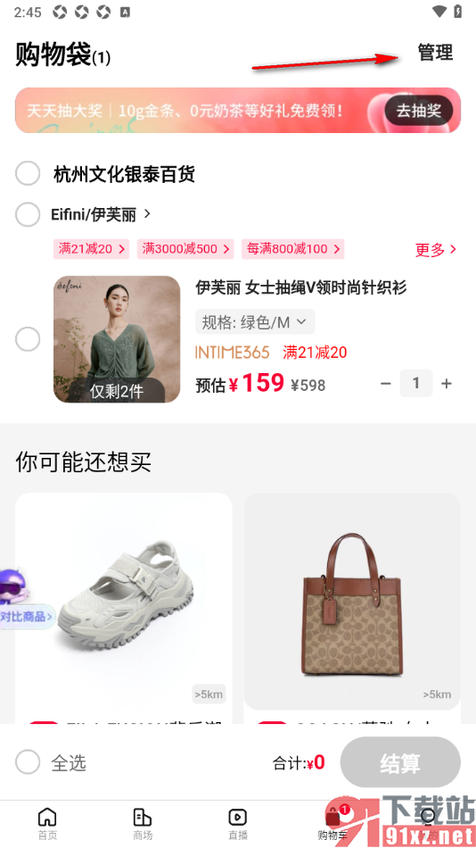 喵街APP设置移除购物车中失效商品的方法