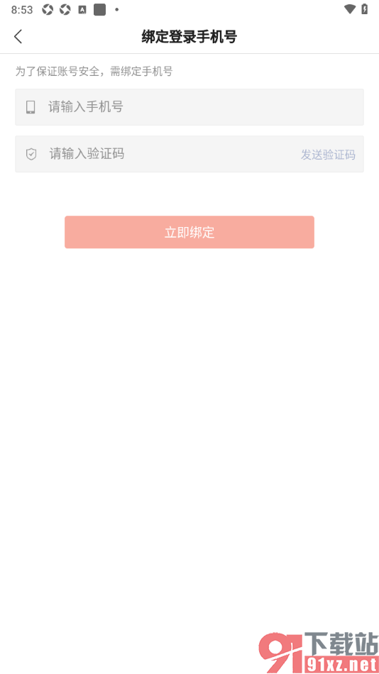 搜狐新闻APP绑定手机号入驻搜狐号的方法