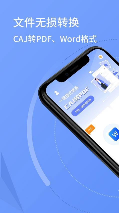 CAJ Viewer云阅读器最新版v2.3截图1