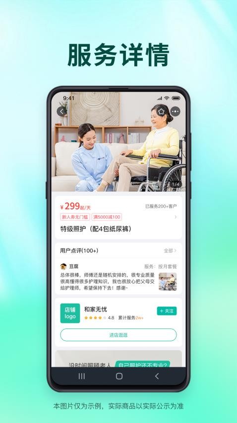 和家无忧最新版v1.1.3截图3