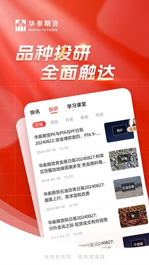 华泰期货投资交易官网版v1.0.1截图4