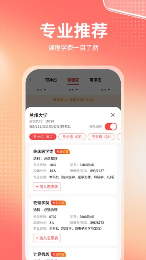 高考志愿报考专家手机版v3.0.0截图5