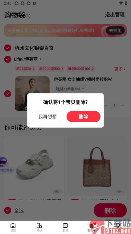 喵街APP设置移除购物车中失效商品的方法