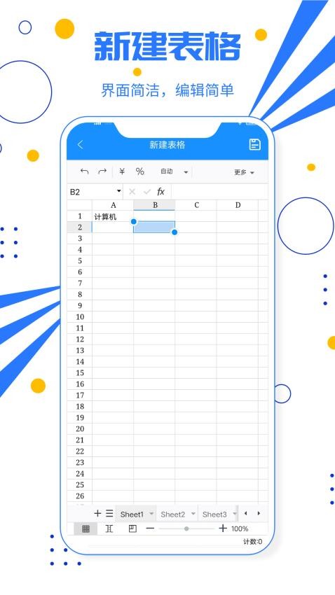 电子表格手机版v3.0截图2