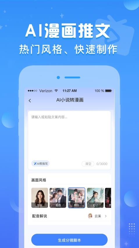 AI推文鱼手机版v1.0.0截图2