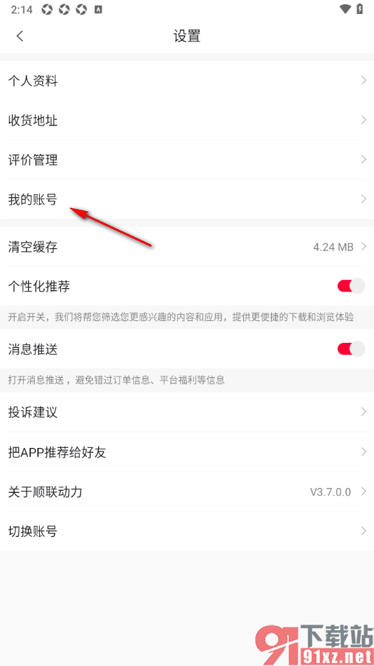 顺联动力app授权绑定银行卡账户的方法