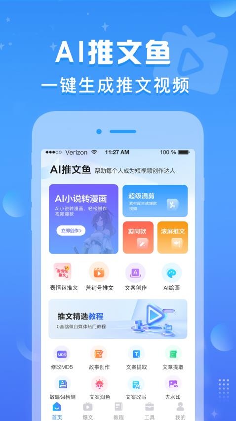 AI推文鱼手机版v1.0.0截图1