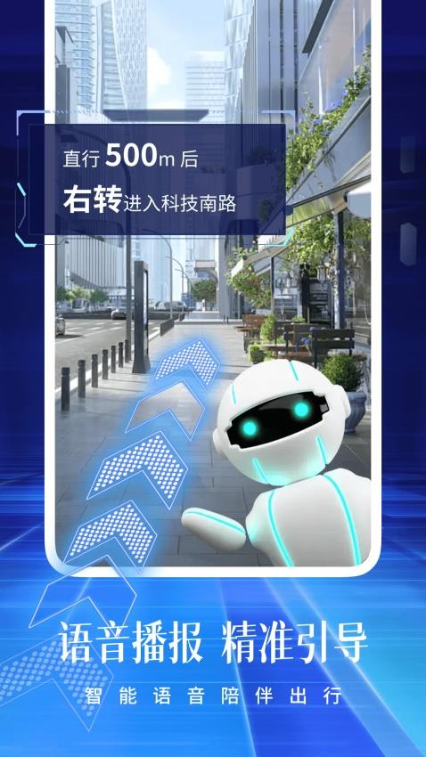 全息实景导航手机版v1.0.4截图2