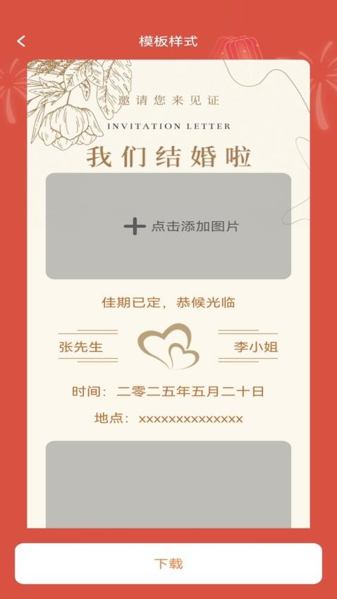 喜事相约官方版v1.0.1截图2