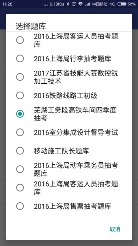 考试通官网版v1.6.8截图4
