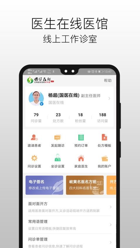 国医在线医生端最新版v3.2.5截图1