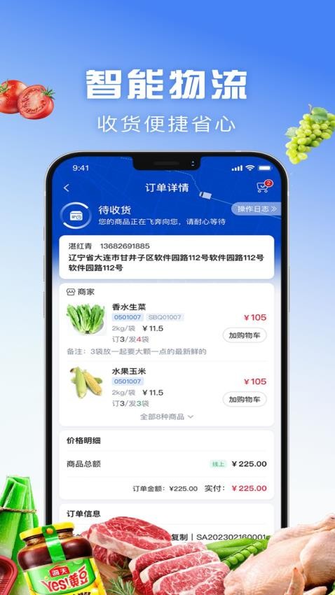 包材运商城v1.4.069截图3