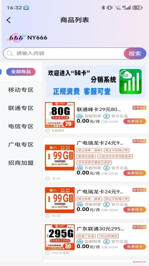三个六号卡最新版v1.1.2截图4