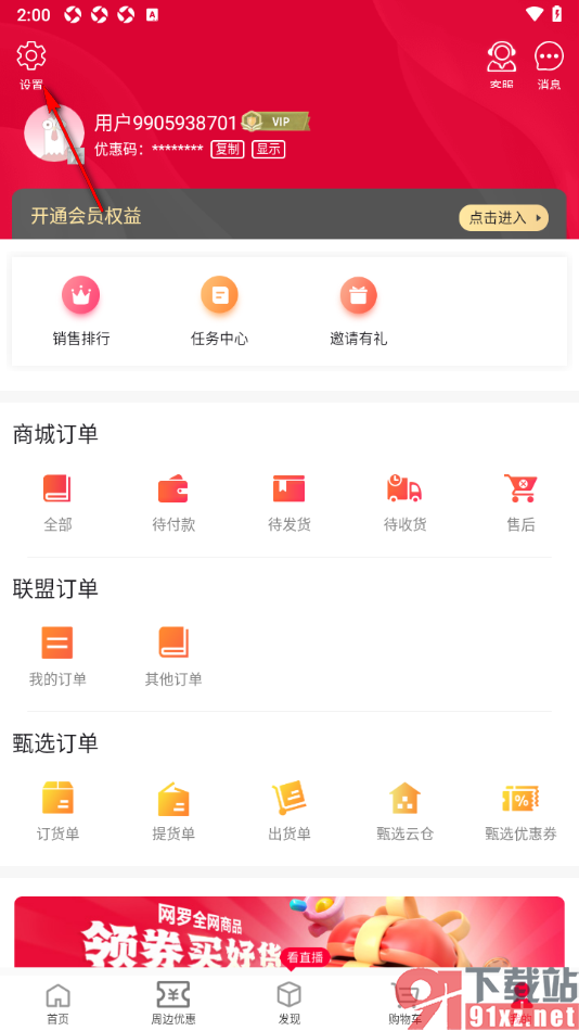 顺联动力app设置自己所在地区的方法