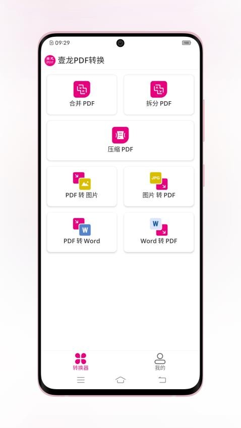 壹龙PDF转换官网版v1.0.1截图1