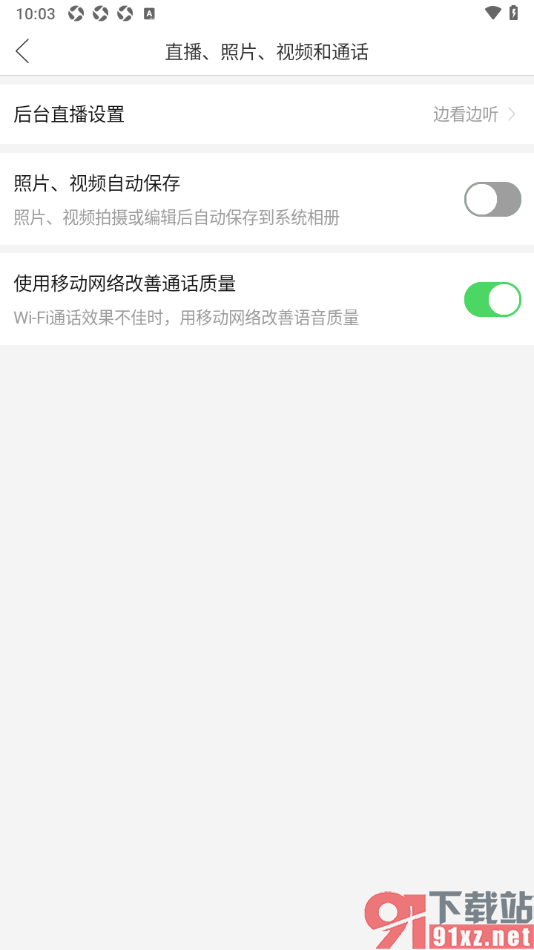 拼多多APP设置禁止照片、视频自动保存的方法