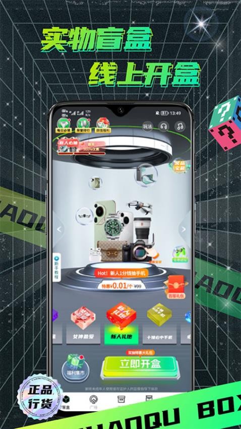 潮趣魔盒官网版v1.4.2截图1