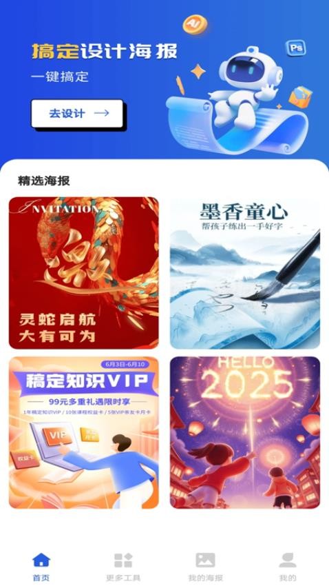 AI搞定设计海报手机版v1.0.0截图1