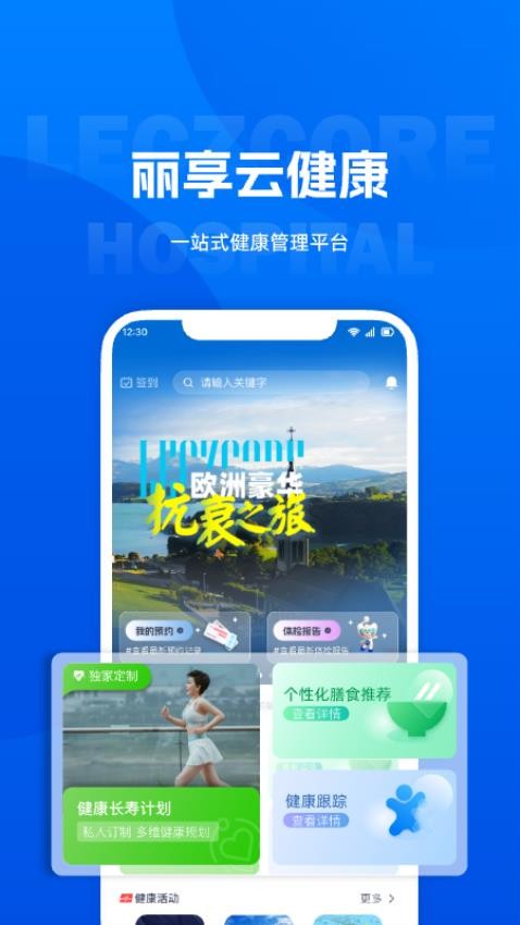 丽享云手机版v1.0.1截图1
