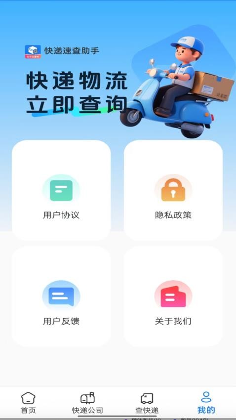 快递速查助手免费版v1.0.3截图4