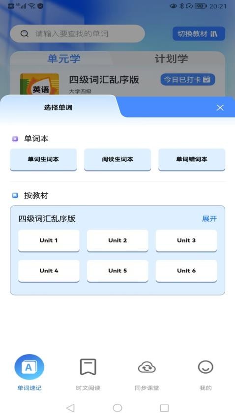 飞鸟英语最新版v1.0.0截图5