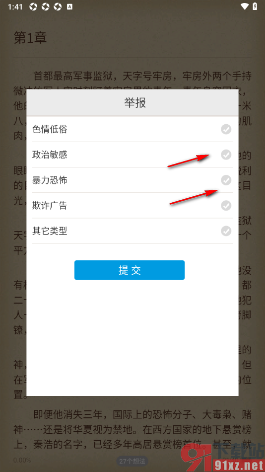 逐浪小说APP进行举报投诉小说的方法