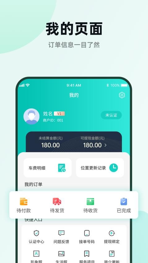 九美到家技师端官方版v1.4.8截图2