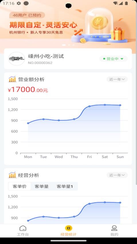 嵊州小吃商家端官方版v1.1.0截图2
