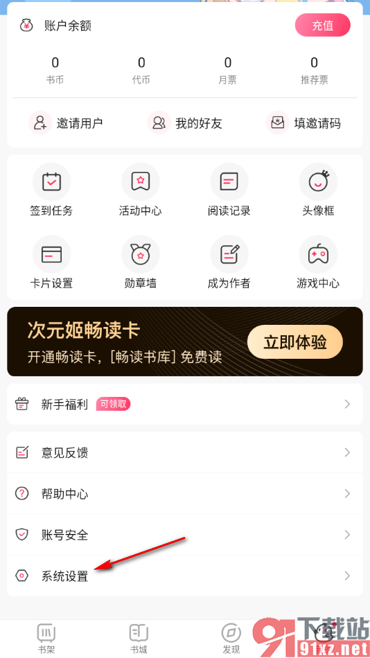 次元姬小说APP将青少年模式功能启用的方法