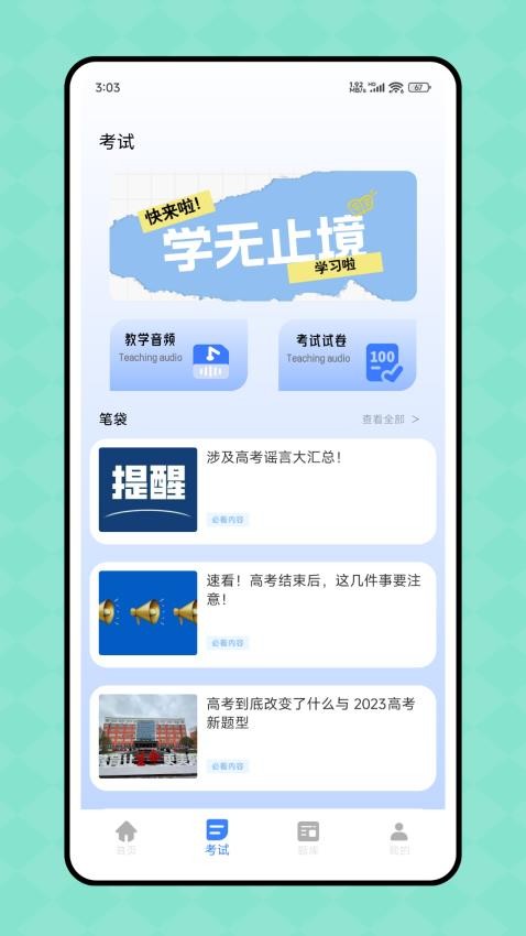 试卷网免费版v1.0.0截图1