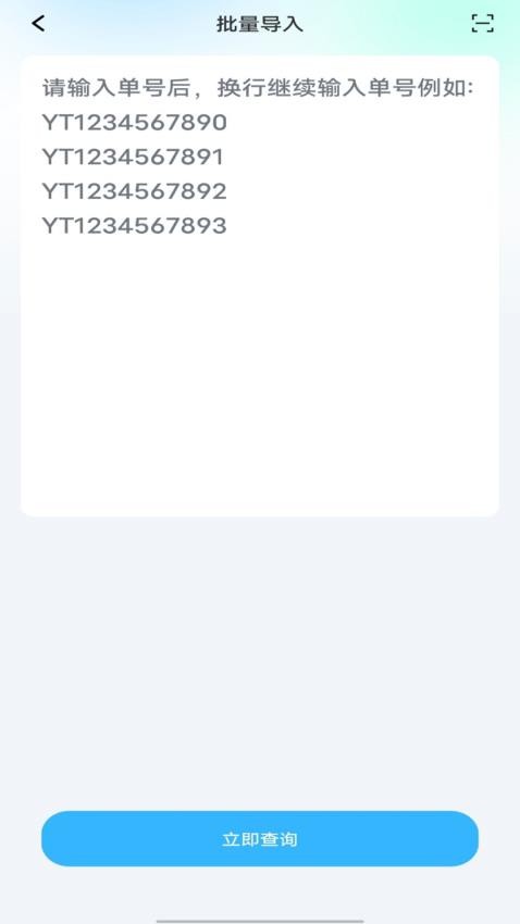物流快递即时查查手机版v1.0.0截图2