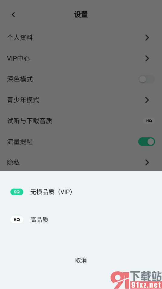 豆瓣FM手机版设置试听与下载音质为高品质的方法