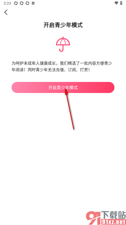 次元姬小说APP将青少年模式功能启用的方法