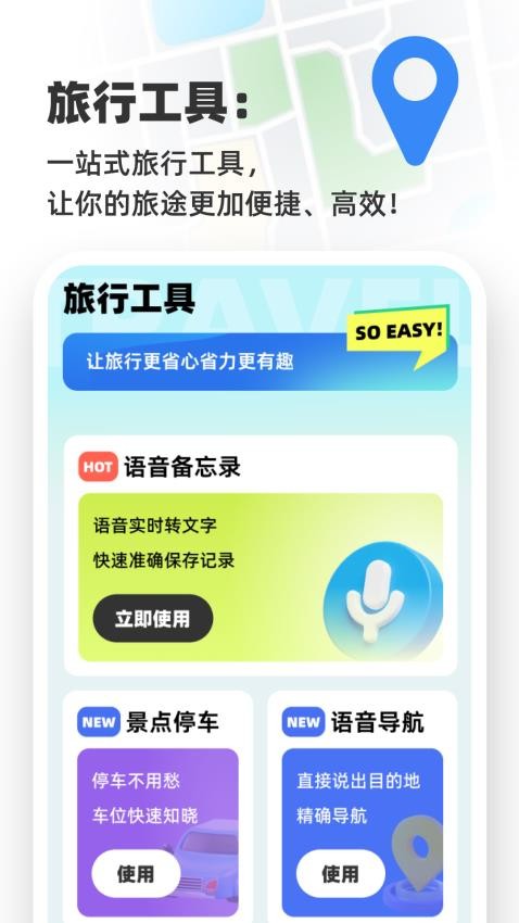 高清语音导航免费版v1.0.2截图3