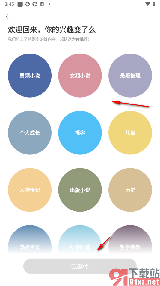 喜马拉雅手机版添加自己的收听兴趣偏好的方法