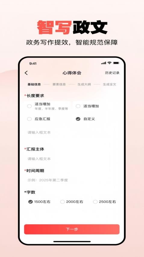 公文宝appv1.0.2截图1