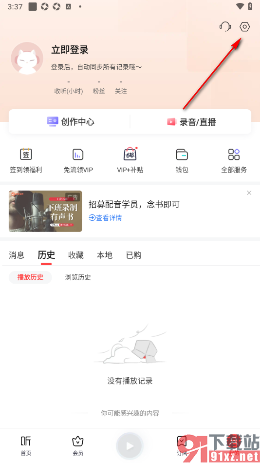 喜马拉雅手机版切换到驾车模式的方法
