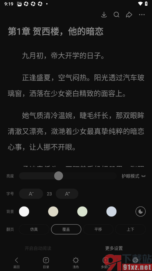 悟空浏览器app更改阅读页面为夜间模式的方法