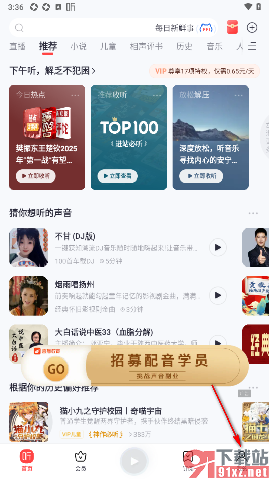 喜马拉雅手机版切换到驾车模式的方法