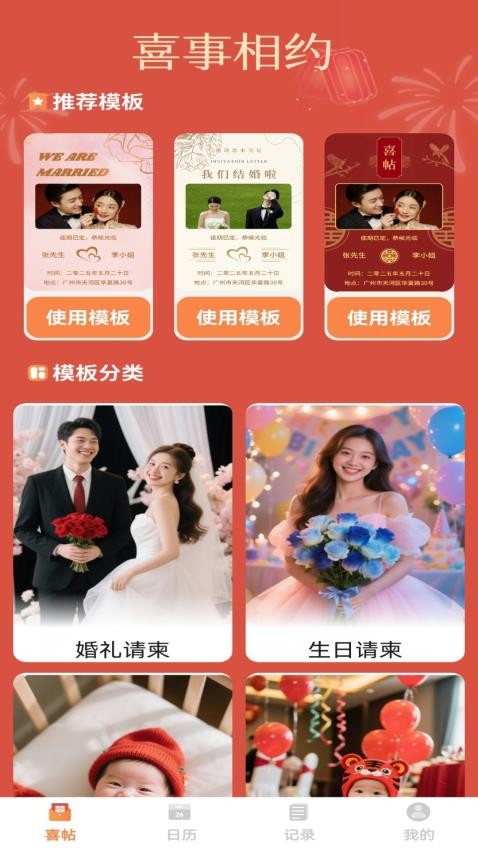 喜事相约官方版v1.0.1截图1